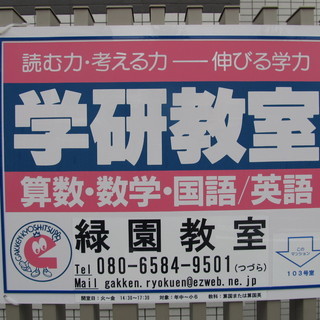 緑園都市・お子様本人が、「ここならできる」と感じてもらって頂ける...