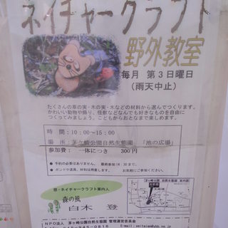 自然工作「ネイチャークラフト」を楽しもうinセンター南