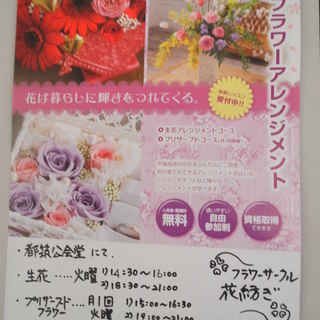 生花など暮らしに花を取り入れよう♪　inセンター南