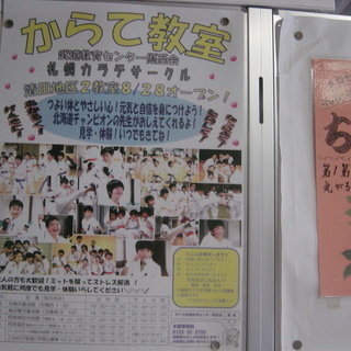 からてキッズ大募集♪つよい体と優しい心