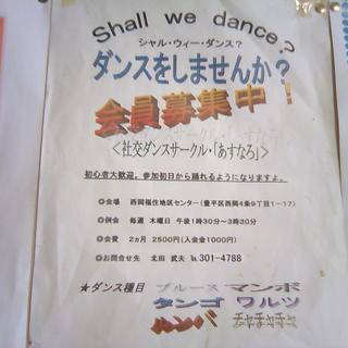 Dance!Dance!Dance! 始めませんか？