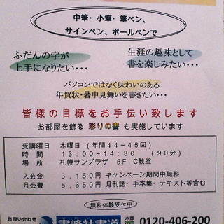 「文字美人にあなたもなれます」書峰社書道サンプラザ教室
