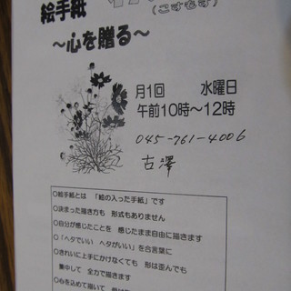 ＜ヘタでいい　ヘタがいい＞を合言葉に「絵手紙　秋桜」　＠根岸駅