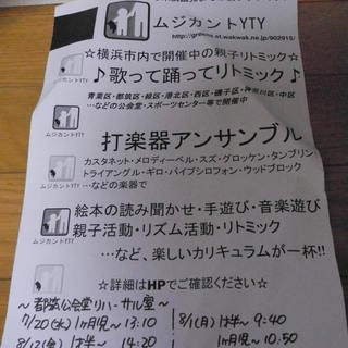 横浜市で幅広く活動する0歳からの親子リトミック♪