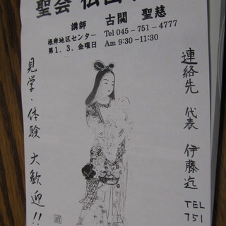 「聖会　仏画教室」　根岸地区センター　（根岸駅）