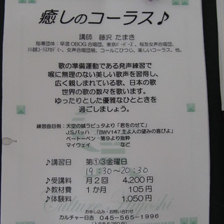 癒しのコーラス♪歌の数々を幅広いジャンルから歌います。