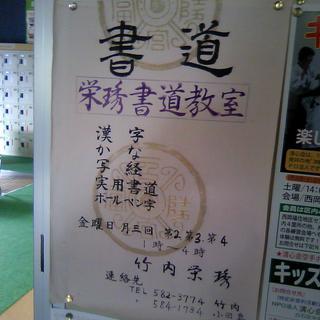 半紙に綴る人生模様...書道サークル