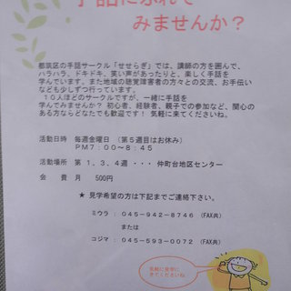 普段から楽しく、交流の輪が広がる手話サークル＠仲町台