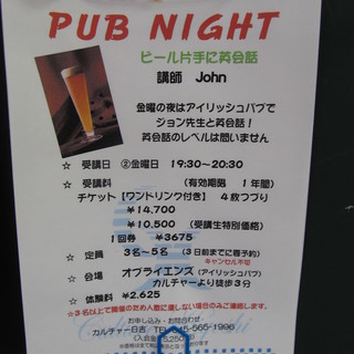 金曜の夜はアイリッシュパブでジョン先生と英会話！の画像