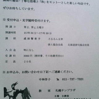 和みの「和」をモットーに俳句はじめませんか？【さるるん俳句講座】