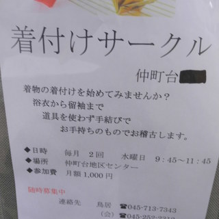 仲町台で着付けのスキルアップ♪