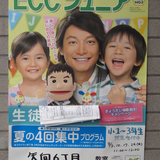 ＥＣＣジュニアが生徒大募集♪やさしい英語にたくさん触れながらね(...