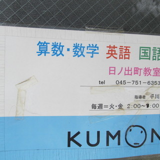 歴史ある公文式で勉強が楽しくなる　KUMON日ノ出町教室