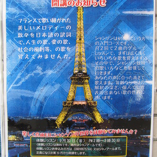 日ノ出町のシャンソン専門ライブハウスでシャンソンを学んでみませんか？　