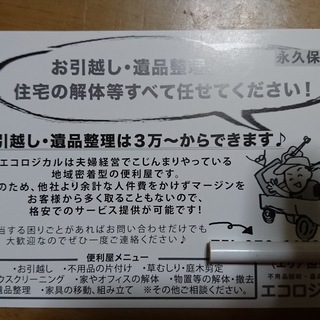 便利屋エコロジカル♪遺品整理や生前整理、引っ越しに伴う作業などの画像