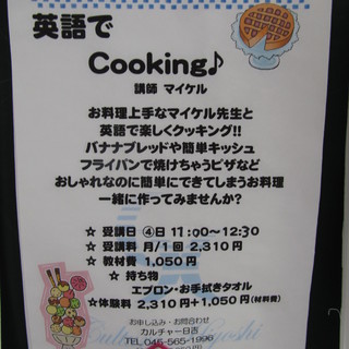 お料理上手なマイケル先生と英語で楽しくクッキング！！の画像
