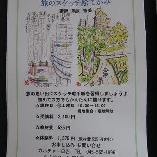 旅の思い出にスケッチ絵手紙を習得しましょう♪ 初めての方でもかん...