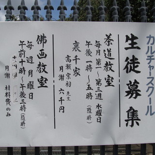 お茶に興味のある方、千利休のお茶を学んでみませんか？矢向の画像