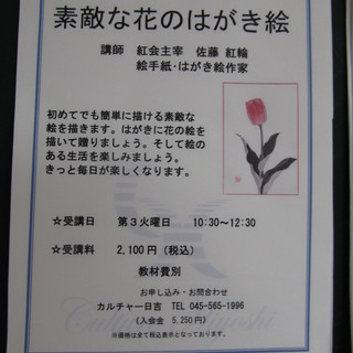 はがきに花の絵を描いて贈りましょう。そして絵のある生活を楽しみま...