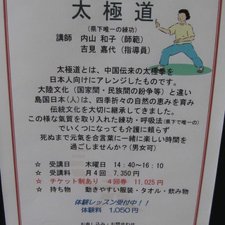神奈川県で唯一、氣功導引術による練巧を取り入れた太極拳を体験でき...