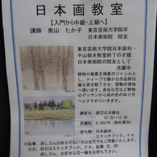 院友講師に学ぶ日本画のクラスです。 日本画の魅力を初めての方もど...