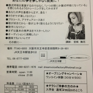 Dream voice Factory