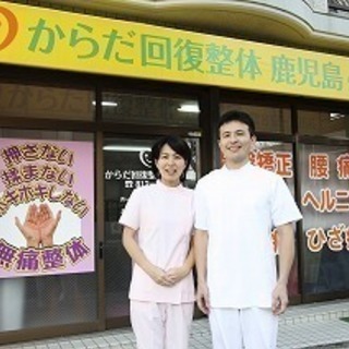 鹿児島市の整体マッサージ【からだ回復整体鹿児島】