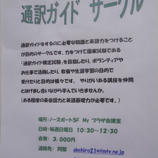 センター北駅すぐノースポートで通訳育成サークル！