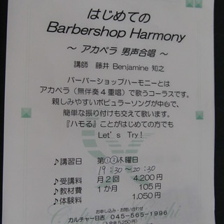 『ハモる』ことがはじめての方でも Let's Try！