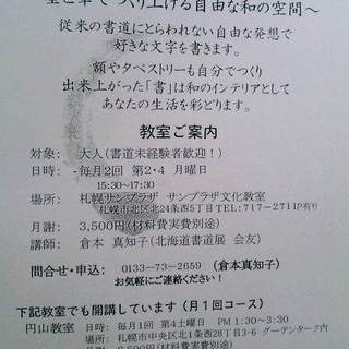自由な書道で新しい発想を！インテリア書道教室＜サンプラザ　文化教室＞