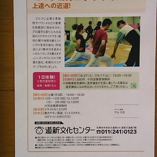 ゴルフがうまくなりたい方必見！【ゴルフのためのヨガ教室】