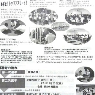 集えスポーツ少年！　将来のメダリスト目指した東京都の育成プログラ...