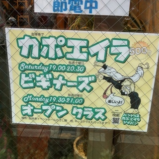 ワンコインで体感！楽しいカポエイラin吉祥寺♪