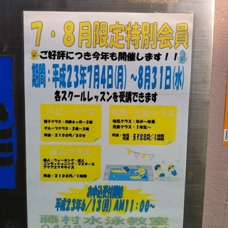 吉祥寺で水のスペシャリスト達から正しい水泳指導を受ける！