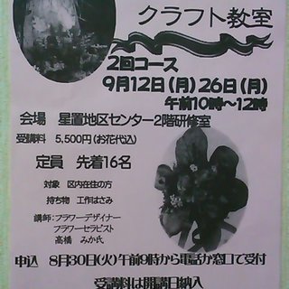 彩り鮮やか★ドライフラワークラフト教室受講生募集★