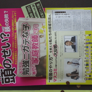 頭のせい？　しつけの失敗？　私たちが解決します！「家庭教師のゴー...