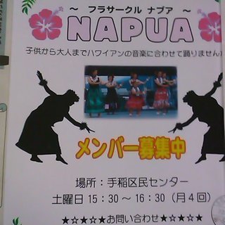 ★フラガール募集★手稲区民センターでやってます！