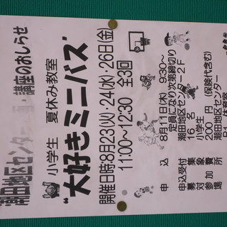潮田地区センター企画・講座のお知らせ♪　／鶴見駅