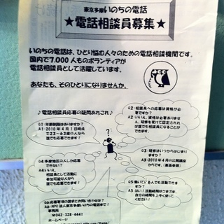 あなたの想いが命を救う　いのちの電話相談員募集のお知らせ（201...