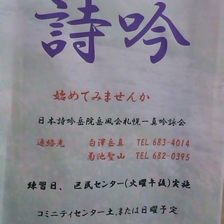 ◆詩吟◆お子さんもはじめられます◆手稲駅すぐ