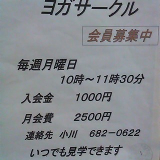 レディス・ヨガサークル【会員募集中】@手稲区民センター