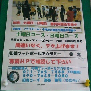 サッカーのテクニックをあげよう！手稲コミュニティセンターにて土日...