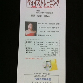 正しい発声で美しい歌声を手に入れましょう　吉祥寺産経学園