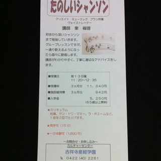 日曜の朝、楽しく学んでシャンソンを歌おう