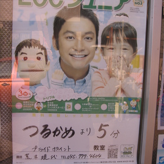 英語好きな子供集まれ～♪中山のECCジュニアが幼児～小学生まで募集