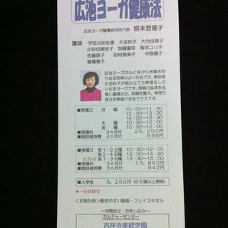 体調維持に広池ヨーガ健康法をどうぞ