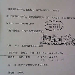 スｔレッチでのーびのび♪《ストレッチサークル》