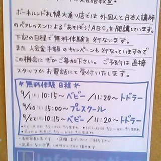 『あそぼう！ＡＢＣ』ちびっこ英会話教室無料体験実施中！ボーネルン...