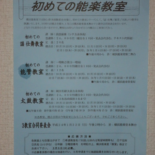 横浜能楽堂ワークショップ「初めての能楽教室」／鶴見