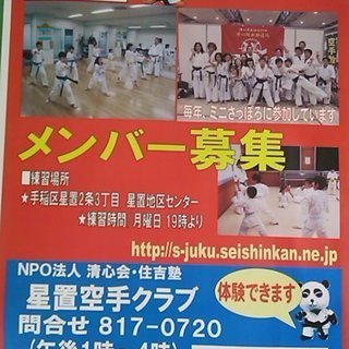 強くなりたいなら...空手！